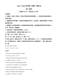 河北省邯郸市十校联考2023-2024学年高二下学期一调英语试题（Word版附解析）