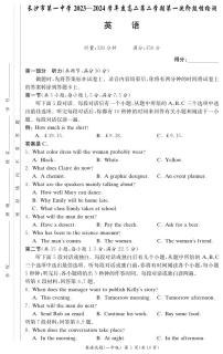 湖南省长沙市第一中学2023-2024学年高二下学期第一次月考英语试题（PDF版附解析）