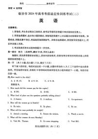 山西省临汾市2024届高三高考考前适应性训练考试（二）（二模）英语试卷（PDF版附答案）