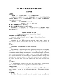 广东省百师联盟2024届高三下学期二轮复习联考（一）英语试卷（Word版附解析）