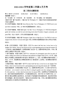 河北省保定市高碑店市崇德实验中学2023-2024学年高三下学期3月考试英语试题