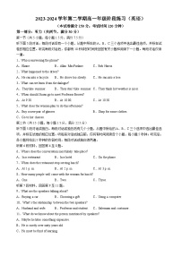 江苏省扬州市新华中学2023-2024学年高一下学期4月月考英语试题(无答案)