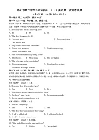 湖南省邵阳市第二中学2023-2024学年高一下学期第一次月考英语试题(无答案)