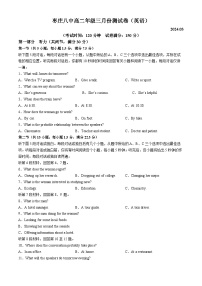 山东省枣庄市第八中学三校区2023-2024学年高二下学期三月联考英语试卷(无答案)