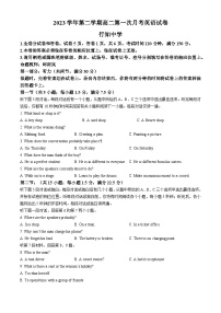 浙江省湖州市行知中学2023-2024学年高二下学期第一次月考英语试卷(无答案)