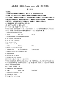 甘肃省金昌市永昌县第一高级中学2023-2024学年高二下学期月考英语试题(含答案)