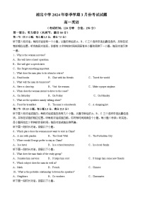 广西壮族自治区钦州市浦北县浦北中学2023-2024学年高一下学期3月月考英语试题(无答案)