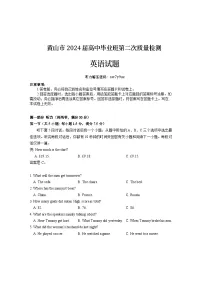 安徽省黄山市2024届高三下学期第二次质量检测试题（二模）英语 Word版含答案