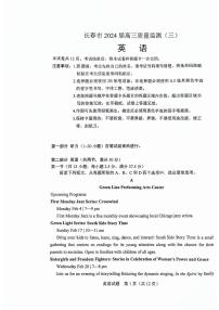 2024届吉林省长春市高三下学期三模考试 英语试题