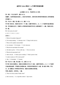 2024届湖南省益阳市高三下学期三模考试英语试题（原卷版+解析版）