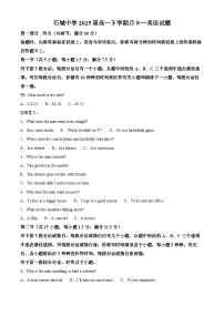 江西省赣州市石城县石城中学2023-2024学年高一下学期3月考试英语试题（原卷版+解析版）