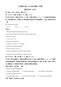 江西省宜春市上高县上高二中2023-2024学年高一下学期3月月考英语试题（原卷版+解析版）