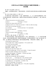 2024石家庄普通高中高三下学期二模试题英语含答案（含听力）