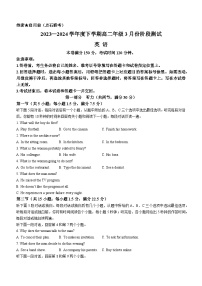 2024辽宁省新高考联盟（点石联考）高二下学期3月阶段测试英语含解析