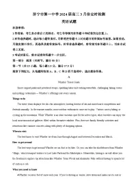 山东省济宁市第一中学2023-2024学年高三下学期3月月考英语试题（原卷版+解析版）
