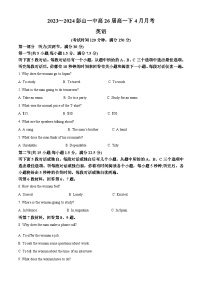 四川省眉山市彭山区第一中学2023-2024学年高一下学期4月月考英语试题（原卷版+解析版）