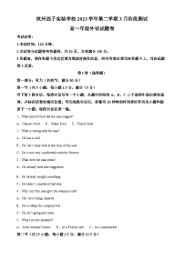 浙江省杭州西子实验学校2023-2024学年高一下学期3月月考英语试题（原卷版+解析版）