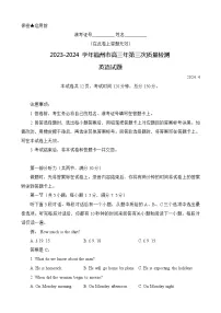 2023-2024学年福州市高三年第三次质量检测英语试卷