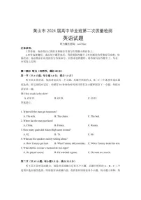 安徽省黄山市2024届高三下学期4月第二次质量检测试题（二模） 英语试题及答案
