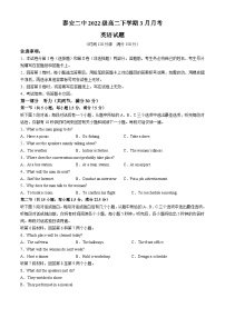 山东省泰安市泰山区泰安第二中学2023-2024学年高二下学期3月月考英语试题