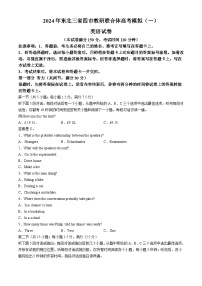 2024届黑龙江省东北三省四市教研联合体高考模拟一英语试题(无答案)