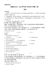 海南省2023-2024学年高三下学期学业水平诊断（四）英语试题+