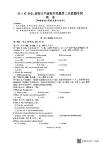 2024届陕西省汉中市高三下学期4月第二次检测（汉中二模）英语试题及答案