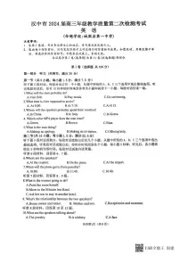 2024届陕西省汉中市高三下学期4月第二次检测（汉中二模）英语试题及答案