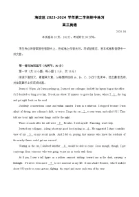 北京市海淀区2024届高三下学期一模英语试卷（Word版附答案）