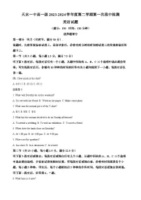 甘肃省天水市秦州区天水市第一中学2023-2024学年高一下学期4月月考英语试题（原卷版+解析版）