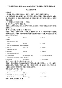 江西省部分高中学校2023-2024学年高三下学期3月联考英语试卷（Word版附解析）