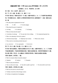 福建省厦门第一中学2023-2024学年高二下学期3月英语月考试题（Word版附解析）