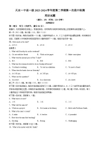 甘肃省天水市第一中学2023-2024学年高一下学期4月月考英语试题（Word版附答案）