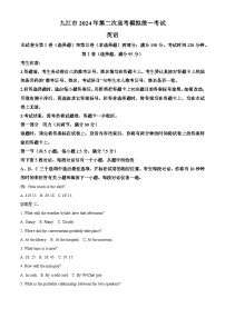 2024届江西省九江市高三下学期二模英语试题（原卷版+解析版）