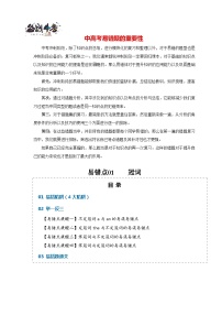 高考英语易错点01 冠词（4大陷阱）-备战2024年高考英语考试易错题