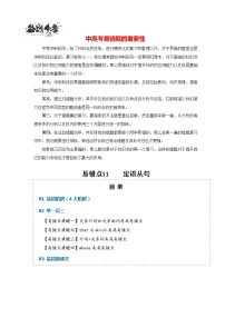 高考英语易错点11  定语从句（4大陷阱）-备战2024年高考英语考试易错题