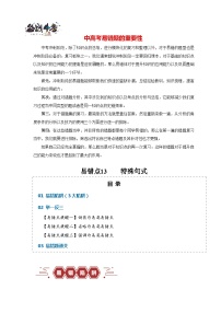 高考英语易错点13  特殊句式（3大陷阱）-备战2024年高考英语考试易错题