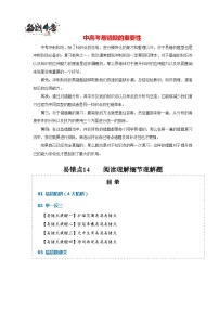 高考英语易错点14  阅读理解：细节理解题（4大陷阱）-备战2024年高考英语考试易错题