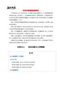 高考英语易错点16  阅读理解：词义猜测题（4大陷阱）-备战2024年高考英语考试易错题