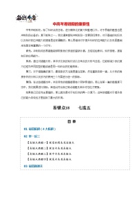 高考英语易错点18  七选五（4大陷阱）-备战2024年高考英语考试易错题