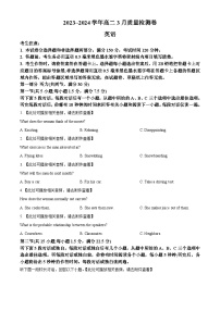 山西省长治市2023-2024学年高二下学期3月月考英语试题（原卷版+解析版）