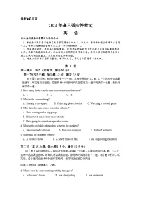 贵州省2024年高三年级下学期适应性考试 英语试题及答案