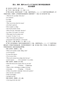2024丽水、湖州、衢州三地高三下学期4月二模试题英语含答案（含听力）
