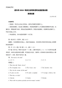 2024绍兴高三下学期4月二模试题英语含答案