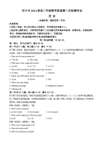 2024汉中高三下学期二模考试英语含答案（含听力）