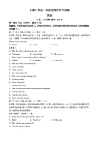 湖南省长沙市长郡中学2023-2024学年高一下学期4月选科适应性检测英语试题(无答案)