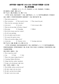 吉林省四平市第一高级中学2023-2024学年高二下学期第一次月考英语试题