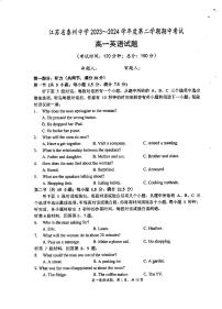 江苏省泰州中学2023-2024学年高一下学期4月期中英语试题