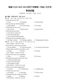 江西省南昌市第十九中学2022-2023学年高一下学期5月月考英语试卷+