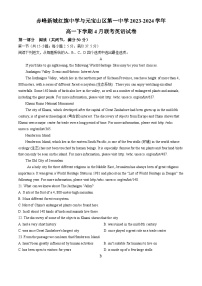 内蒙古赤峰元宝山区第一中学、新红旗中学联考2023-2024学年高一下学期4月月考英语试题(无答案)